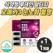 눈건조 혈액 개선 루테인 오메가3 비타민 한번에 종합 영양제 눈건강 뼈건강 항산화 캡슐 식약청 여성 남성 갱년기 콜레스테롤 프리 낱개포장 고함량 홈쇼핑 부모님 추천