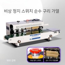 날짜표기 잉크인쇄 가능 업소용 빠른 만능 밀봉 포장기 중형 대형 실링기, 900강화, 원컬러