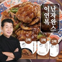 이연복 난자완스 3세트 (난자완스고기 3팩 + 야채모둠 3팩 + 소스 3팩), 단품