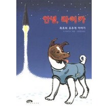 [개똥이네][중고-상] 안녕 라이카