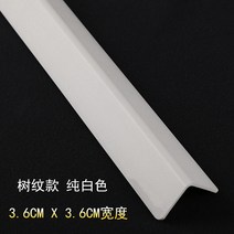 pvc코너비드 펀칭불필요 충격방지 도자기 w벽돌 가방 벽모서리 인테리어 거실 코너비드 벽모서리보호 보호스틱, C03-1.5m SQjf, T07-화이트색 나무무늬 3.6(폭)
