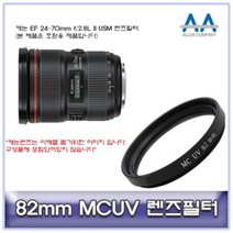 [슬기로운아이템] 카메라필터 캐논 EF 24-70mm f/2.8L II USM 렌즈필터 8, SSS[상품_상품선택]SSS