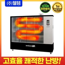 웰템 원적외선 튜브히터 돈풍기 핫센 (26평~34평) WHO-135, 블랙투톤