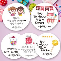 린블리샵 [3시이전 당일출고] 화이트데이스티커 화이트데이 사탕스티커 이름스티커, 20개, 사탕28친구