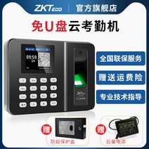 ZKTeco 펀치 카드 기계 지문 인식 출석 기계 기업 WeChat 클라우드 출석 기계 wx3960 펀치 카드 기계 휴대 전화 APP 체크인 기계 직원이 퇴근하기 위해 통근 무선, 클라우드 출석 기계 + 백업 전원 공급 장치 +, 공식 표준