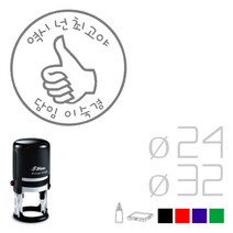[정품 판매 No.1] 고무인닷컴 자동 칭찬 스탬프 스템프 선생님 부모님 엄마 확인 이걸 해냄 도장 주문 제작 참잘했어요 만들기 캐릭터 디자인 디즈니 손그림 도장마트, 초록(24mm)