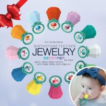 앙쥬 탄생석 치발기 1월~12월 국민치발기, 앙쥬 탄생석 치발기 5월