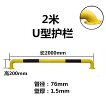 U자형 충돌방지 안전 주차 차단 봉 스토퍼 작업장 도로 격리 바리게이트, 광택 U 자형 200x20x1.5 두께