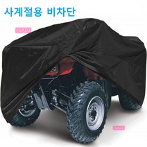 4륜 오토바이 커버 덮개 ATV 바이크 방진커버Esyuse 증정, 전은XXL