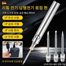 독일 리튬전기인두전기용접펜 충전식 인두 세트 휴대용인두 용접용품 무선인두(뾰족한세트/말굽세트/칼세트), 칼세트