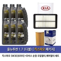 킥스 올뉴투싼1.7(디젤) 킥스파오(6L) 엔진오일2A501-D3100, 5w30, 1set, 올뉴투싼 1.7 디젤 킥스파오