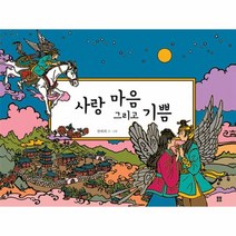 사랑 마음 그리고 기쁨 73 봄봄아름다운그림책, 상품명