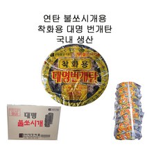 대명챠콜 착화용 대명 번개탄 묶음구성 30개 60개 연탄불쏘시개용 산림청규격품