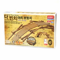 다빈치 아치브릿지 모형 만들기 과학 키트 실험 학습 교구 초등학생 어린이 조립 장난감