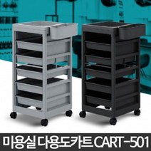 미용실카트 업소용 트롤리 핸드카 우레탄바퀴 쇼핑카, 1개, CART-501 블랙