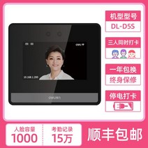 강력한 D5 인텔리전트 클라우드 다이내믹 안면 지문인식 출석인식기 펀치인기 다인인식 올인원 D5F 무선 와이파이 안면스캐닝 타이밍 아티팩트 S 브러시 페이스 클래스 F, d5s(표준 + 정전 펀치 카드 + SF Expr
