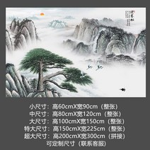 스티커 입체 벽화 산수화 거실 쇼파 TV 배경벽 뮤럴벽지, C02-중간