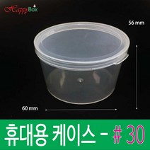 Happy Box 해피박스 휴대용 플라스틱 케이스 #30 다용도 정리 보관 박스 #30, 1개