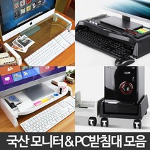 컴퓨터본체 모니터받침대 듀얼선반 PC키보드 받침거치, PC받침대 일반 블랙