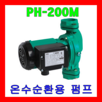 윌로펌프 PH-200M 온수순환용 보일러용 순환용 40mm 200W, 1개