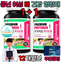 대두이소플라본 파이토젠 여성 호르몬 에스트로겐 영양제 비배당체