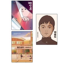 창비 청소년문학상 수상작 베스트 세트 전3권 / 체리새우 비밀글입니다 페인트 아몬드 양장본
