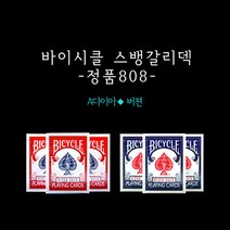 바이시클 스뱅갈리덱-정품-A다이아