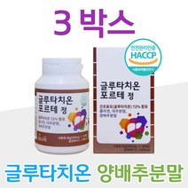 식약청 HACCP 글루타치온 포르테 건조효모 양배추 대추 분말 글루탐산 시스테인 글리신 아미노산 에스토니아 글루타치온 3개 홈쇼핑 프리미엄 영양제 성분 가격 효능 비교