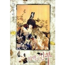 [개똥이네][중고-상] 하백의 신부 7