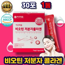 콜라겐펩타이드 비타민c 고함량 비오틴 스틱 분말 가루 먹는 저분자 어류 생선 피시 피쉬 콜라겐 석류 히알루론산 이너뷰티 중년 남자 여성 엄마 임산부 예비신부 선물 추천 50대