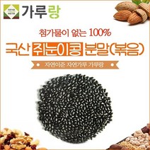 국산쥐눈이콩분말순수가루랑볶음 BR3+N1B F078CEC, 선택)순수 국산 쥐눈이콩분말(볶음)200g