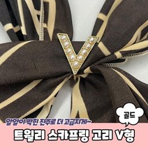 NKO496845트윌리 스카프링 고리 V형 골드 스카프링 트윌리링 스카프매는법 스카프고리 트윌리고정
