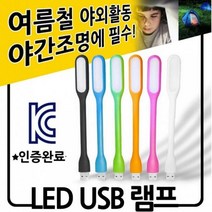 LED램프 라이트 조명 USB 캠핑 독서등 취침등 후레쉬스탠드 휴대용 미니 샤오미 핸드폰, 블랙