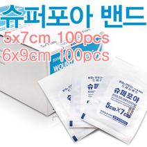밴드골드 슈퍼포아 멸균드레싱밴드 5x7cm 6x9cm 100매, 1박스