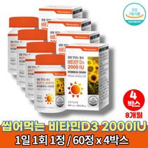 이마트 어린이 초등학생 중학생 고등학생 키즈 4살 7세 햇빛 맛있는 츄어블 비타민d d3 2000iu 츄잉정 비타민de 아연, 4박스