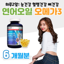 오메가 쓰리 연어 오일 오메가3 비타D 50대 60대 중장년층 할아버지 할머니 부모님 엄마 아빠 혈액순환 혈행 개선 도움 눈건조 눈촉촉 눈침침 개선 도움 식약처 인정 건강기능식품, 6 개월치, 1001mg x 360정 (하루 2캡슐)