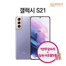 갤럭시S21 S21플러스 S21울트라 256GB 리퍼폰 중고폰 삼성정품, 리퍼폰 팬텀 화이트, 갤럭시 S21