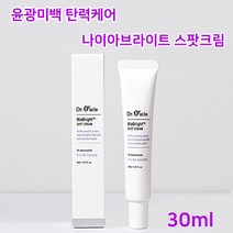기미크림 고농축 집중 탄력케어 피부미백 크림 주름개선 기능성 성분 관리 잡티완화 나이아브라이트스팟, 30ml 3개