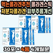임산부콜라겐 콜라겐저분자 홈쇼핑콜라겐 콜라겐피부 히알루론산콜라겐 피부결개선 가루콜라겐 좋은콜라겐 셀프피부관리 콜라겐영양제 펩타이드콜라겐 교사선물 먹는콜라겐 유산균