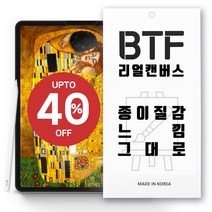 BTF 리얼캔버스 종이질감필름+방탄필름 2매 구성 아이패드 애플펜슬 사용가능 전기종 프로 5세대 4세대 3세대 2세대 에어5세대 에어4세대 9세대 8세대 7세대 미니 6세대, 방탄필름1매+종이질감필름1매