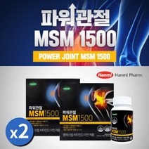 어깨 무릎 고관절 관절 통증 아플 때 뻣뻣 뻐근 할 때 에 좋은 파워 먹는 식이 유황 msm msn 하루권장량 1500mg, 2BOX(4개월분)