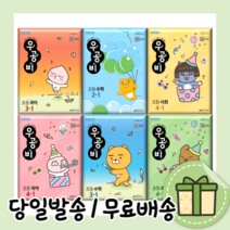 우공비 초등 국어 수학 사회 과학 일일독해 일일어휘 1학년 2학년 3학년 4학년 5학년 6학년 - 1학기 2학기, 일일과학 6-2 (2021)