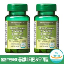 홀랜드앤바렛 종합비타민 & 무기질 영국 멀티 비타민 A B D C E 엽산 판토텐산 나이아신 철 아연 함유 눈 건강 정상적인 엽산 대사 칼슘 인 흡수 단백질 아미노산 이용 도움, 120정 (4개월)
