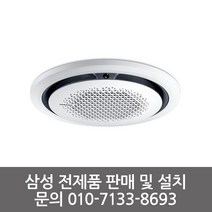 삼성원형/천장형무풍/ 냉난방기 /36평/ AC 130KA4PHH5SY 업소용/시스템에어컨