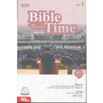 엘리트북 잡지)Bible Time 클래식 2019년 1월