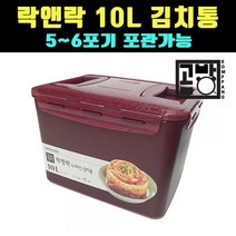 [곰빵몰]김치통 10L 절임통 장아찌 밀폐용기 김장