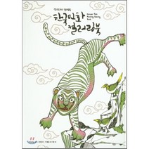한국 민화 컬러링 북:안티스트레스 컬러링북, 힐링아트, 정민자 등저