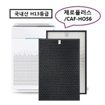 위닉스 AZPW500HWK 위닉스제로플러스 CAF-HOS6 제로플러스 위닉스제로플러스 호환필터 AZPW500-HWK, 벤타샵상품선택