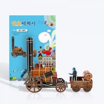 기타 만공세계사 근대 증기 기관차, 단품