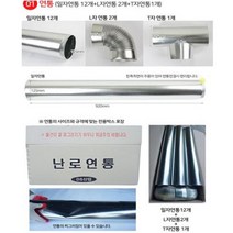 DS산업 DS원형나무난로 화목난로 난로 장작, 연통세트 15개